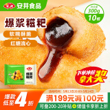 安井 爆浆糍粑 300g 10根装 糯米夹心红糖年糕 油炸空气炸锅早餐小吃