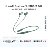 华为（HUAWEI）FreeLace 无线耳机 活力版 蓝牙运动耳机 半入耳式 长续航 华为运动耳机 云杉绿