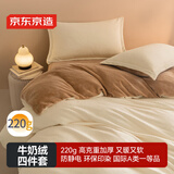 京东京造 220g牛奶绒四件套 A类秋冬加厚高克重法兰绒保暖双人床单枕套被套 1.5米床 榛果Milky