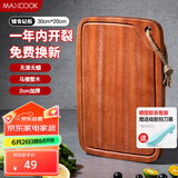 美厨（maxcook）乌檀木砧板菜板 加厚天然整木菜板婴儿辅食砧板30*20*2cm MCPJ662
