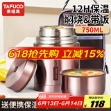泰福高（TAFUCO）焖烧杯粥桶汤罐大容量学生便携不锈钢超长保温饭盒750ML T2004B
