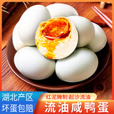 荆八宝 咸鸭蛋熟 大蛋黄红心流油 咸蛋即食生鲜散养麻鸭蛋盐蛋 7枚初生蛋【真空包装】