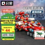 启蒙积木拼装玩具变形战车六一儿童节礼物6-12岁 极限救援战车1410