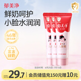 郁美净儿童面霜30g*3软管便携补水保湿青少年面霜滋润护肤擦脸霜