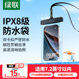 绿联手机防水袋可触屏防水套 游泳漂流潜水套挂脖手机套 外卖骑手防雨防水手机袋超大号 简约黑【30米防水+灵敏触控】适用7.2英寸