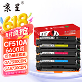 京呈cf510a硒鼓适用惠普204a硒鼓m154a硒鼓m180n m181fw打印机墨盒m154nw碳粉 【店长推荐】CF510A易加粉硒鼓四色套装带芯片