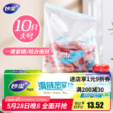 妙洁大号滑链拉链式密封袋10只 食品级食物收纳卫生保鲜自封袋