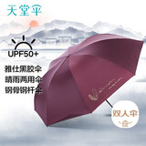 天堂 双人晴雨伞三折 防晒遮阳伞太阳伞加大抗风黑胶大伞 雨晴酒红色