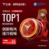 飞智B8X EVA联名版 磁吸手机散热器 半导体吸风智能控温超低噪音 游戏直播适用于一加苹果ipadIQOO