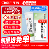 明之欣 他克莫司软膏0.1%*10g/2支 湿疹皮炎专用适用于中到重度特应性皮炎治疗 皮肤用药