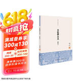 钱穆先生著作系列（简体版）：文化学大义（新校本）