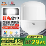 FSL佛山照明LED灯泡球泡节能灯泡柱形泡大功率光源E27大螺口52瓦白光