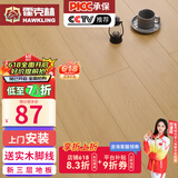 霍克林 实木复合地板ENF级环保新三层 防水多层木地板包安装可选地暖 1201（12MM）
