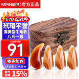 曼尔乐器古筝指甲玳瑁色考级专用古筝甲片成人儿童遥指指甲古筝配件小号