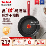 特福（Tefal）平底锅家用牛排不粘煎锅少油烟有钛煎饼锅电磁炉燃气灶通用26cm