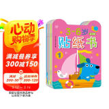 小红花3-6岁贴纸书（全8册）女孩男孩手工儿童贴纸书幼儿园书籍宝宝贴贴画粘贴纸早教绘本启蒙认知书