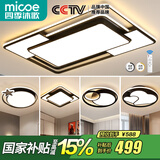 四季沐歌（MICOE）照明LED客厅大灯吸顶灯餐厅卧室全屋灯具套餐三室两厅中山灯具 130W 客厅遥控调光三室两厅套餐C