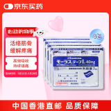 【4包装】 日本久光制药Hisamitsu膏药贴腰肩镇痛贴酮洛芬消炎止痛膏贴久光贴原装进口（10cm*14cm）7片*4包
