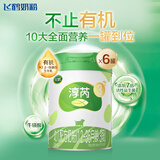 飞鹤淳芮有机A2 3段（12-36月龄）婴儿配方奶粉260g*6【京东试用装】 