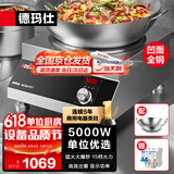 德玛仕（DEMASHI）大功率商用电磁炉 凹面电磁炉猛火爆炒5000w电磁灶 全不锈钢凹槽电炒锅IH-TC-5000N【220V】