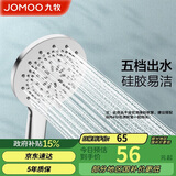九牧（JOMOO）花洒喷头莲蓬头五功能硅胶净垢手持花洒S175015-2B02-1
