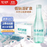 恒大冰泉 长白山饮用天然低钠矿泉水 500ml*24瓶  整箱装热门商品