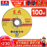 东成 角磨机切割片100不锈钢切片金属磨片手砂轮片磨光机沙轮打磨 金属磨片100片套餐