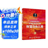 财富自由之路（修订版）
