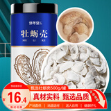 修年堂 牡蛎壳500g 牡蛎片左牡蛎海蛎子壳牡蛤生蚝壳