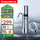 长虹（CHANGHONG） 不锈钢净水器水龙头过滤器自来水台式家用厨房自来水过滤净水机滤芯可清洗 【一机四芯】滤芯可清洗