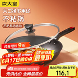 炊大皇 炒锅不粘锅 易洁轻油多用平底煎炒锅32cm 电磁炉通用 绮丽B50069