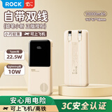 ROCK【3C认证可上飞机】充电宝自带双线移动电源10000毫安22.5W快充PD20W华为苹果17promax