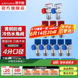 潜水艇（Submarine）角阀F301/F302黄铜加厚三角阀套装八字阀冷热 三通角阀全铜主体 5冷3热+【1对球阀新款】4分出水