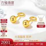 六福珠宝 足金光面圆珠黄金耳环耳饰 计价 G01G0022DS 约2.17克