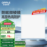 欧普（OPPLE） 集成吊顶led 铝扣板天花板格栅平板灯嵌入式厨房灯厨卫灯 微棱镜防眩【铂昕IV】20瓦 防潮防锈抗油污