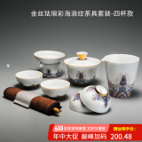容山堂珐琅彩泡茶杯陶瓷主人杯单杯茶盏公道杯盖碗茶洗壶承茶壶功夫茶具 金丝珐琅茶具套装-四杯款