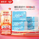 可心柔 （V9 COROU）云柔巾乳霜纸3层120抽*6包S码保湿纸巾整箱装柔纸巾