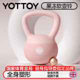 yottoy翘臀软壶铃女士提壶哑铃翘臀深蹲力量家用健身训练器材4kg-迷见粉