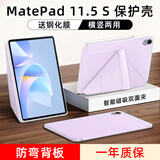 太空石适用华为matepad11.5s保护套平板保护壳柔光版2024/25款笔槽灵动款透明磁吸11.5英皮套超轻薄防摔 【羽砂紫】Y型磁吸-横竖支撑-送钢化膜 MatePad11.5S【24/25】灵