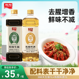 加加 酱油 380天特级生抽1L+陈酿料酒1L【0添加】0添加白砂糖