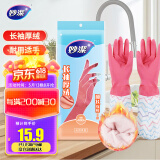 妙洁 加长保暖乳胶手套 均码*1双 长袖厚绒 家务厨房洗碗 防水防滑