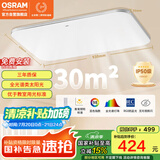 欧司朗（OSRAM）吸顶灯卧室灯灯具现代风全光谱儿童护眼三色调光星月系列包安装