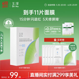 玉泽（Dr.Yu）维生素原B5速安特护冻干面膜6片装