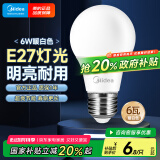 美的（Midea）LED球泡家用节能照明光源灯泡 E27螺口灯泡6瓦暖白3000k单只装