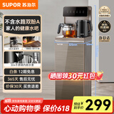 苏泊尔茶吧机 家用多功能新款智能饮水机办公室高端客厅用茶水吧桶装水立式下置式一体机茶吧柜 【性价比款】6段水温调节丨双层防烫丨 温热型
