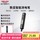 德力西电气测电笔感应式电工多功能数显电笔带照明 12-300V