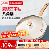 荣事达（Royalstar） 炒锅不粘锅家用平底少油烟麦饭石炒菜锅网红八角锅燃气电磁炉 【象牙白】八角锅 32cm