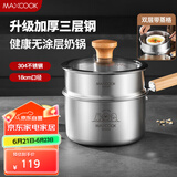 美厨（maxcook）奶锅 304不锈钢婴儿宝宝辅食锅奶锅三层钢汤锅 二层带蒸格MCN8112