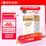[胡庆余堂] 胃复春胶囊0.35g*60粒/盒 4盒装