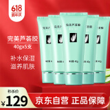 完美补水保湿祛痘晒后修护面霜紧致舒缓皮肤温和无刺激芦荟胶40g*5支
